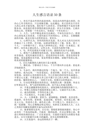 人生感言语录50条