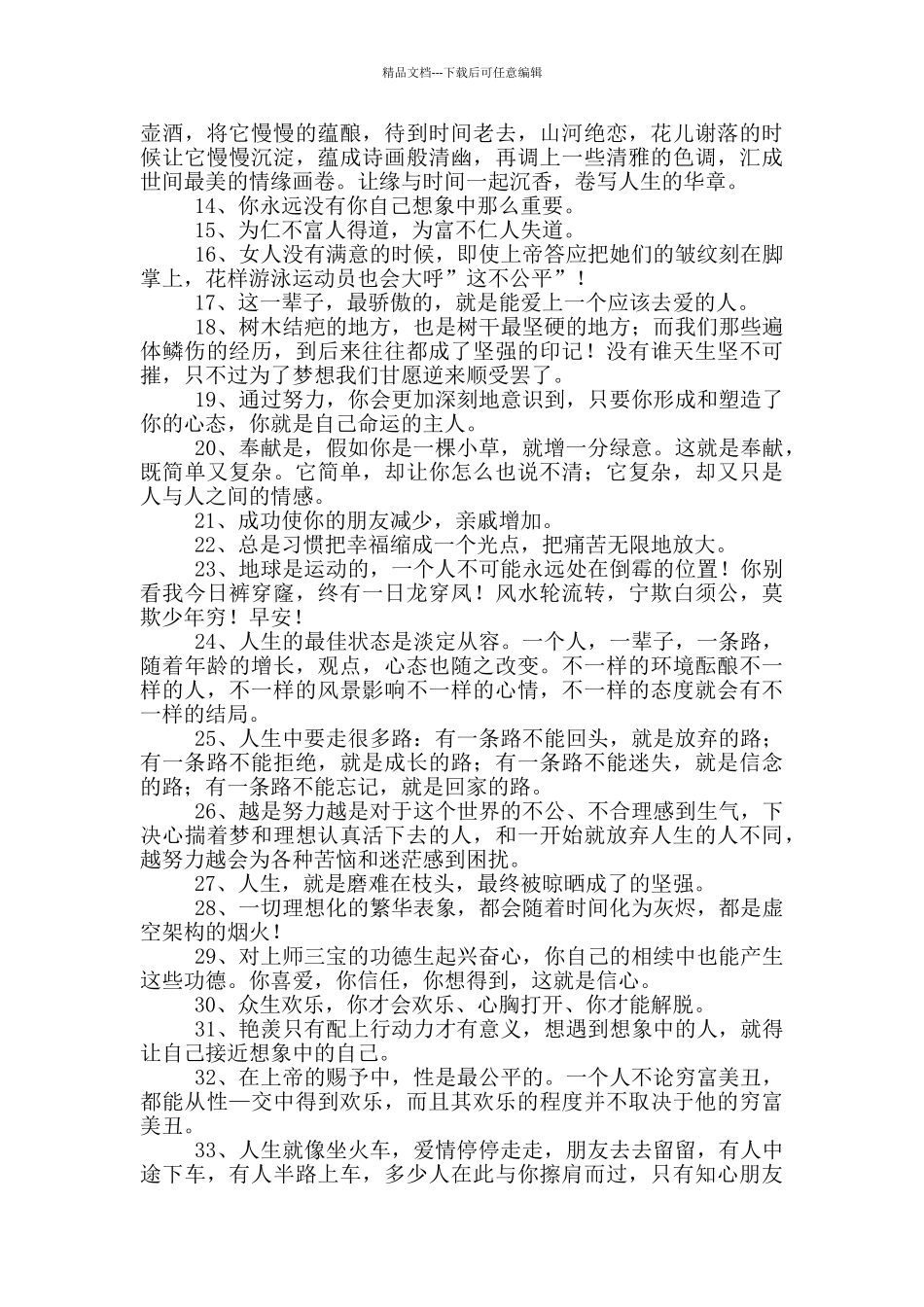 人生感言语录60条_第2页