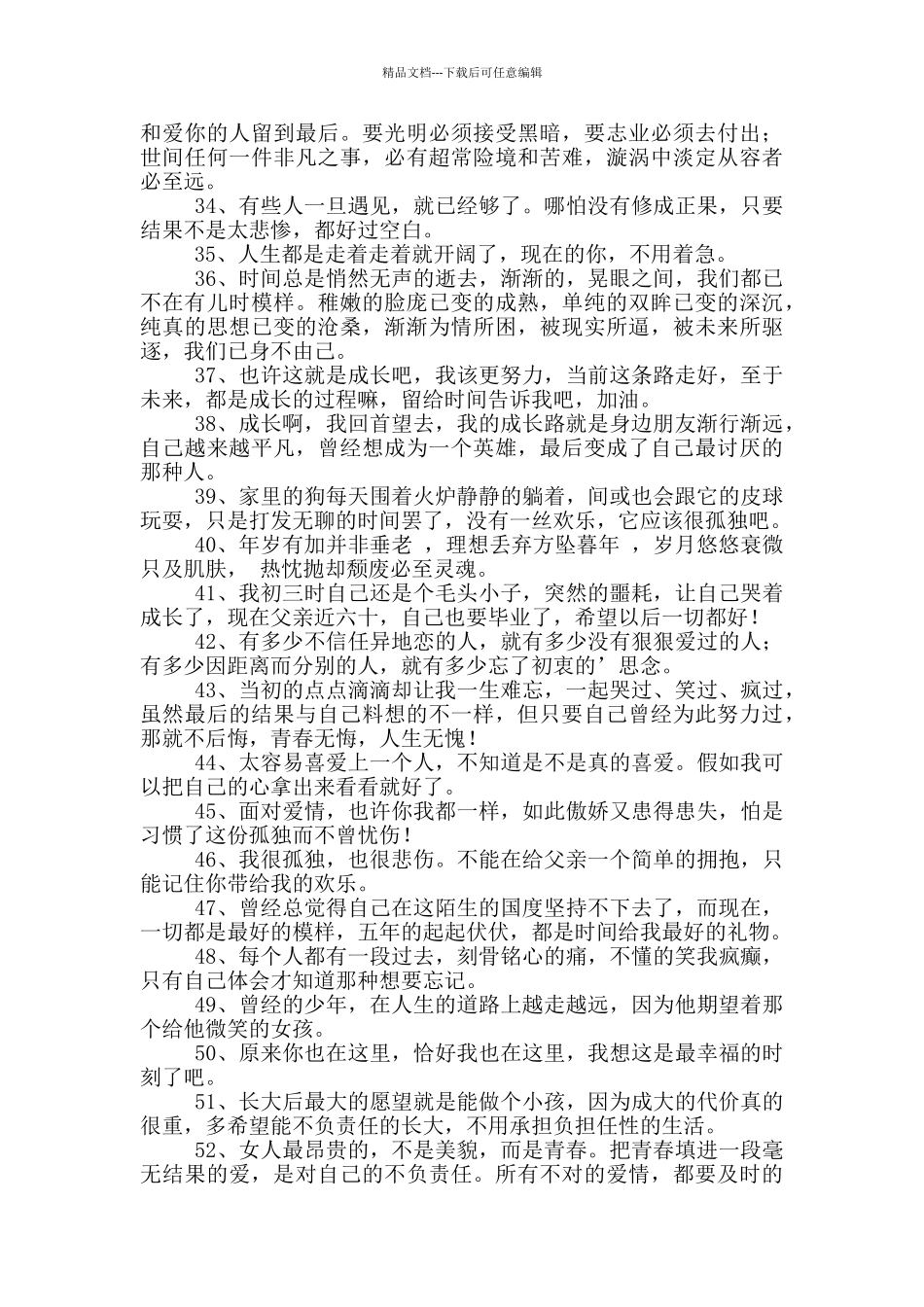 人生感言语录60条_第3页