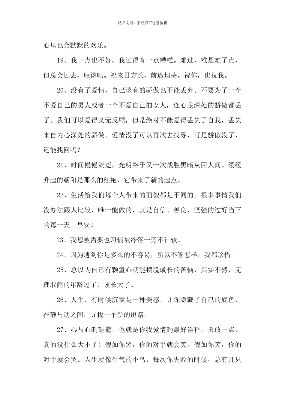 人生感言语录27条_第3页