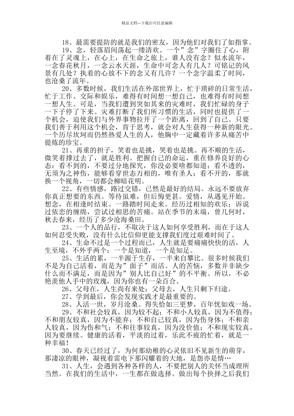 人生感言语录73条_第2页