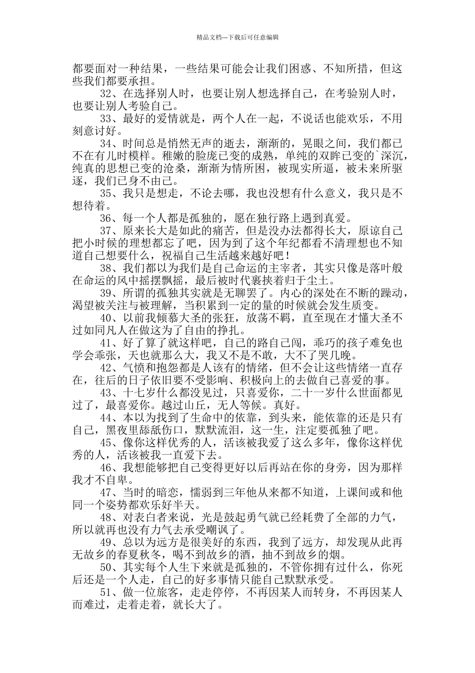 人生感言语录73条_第3页
