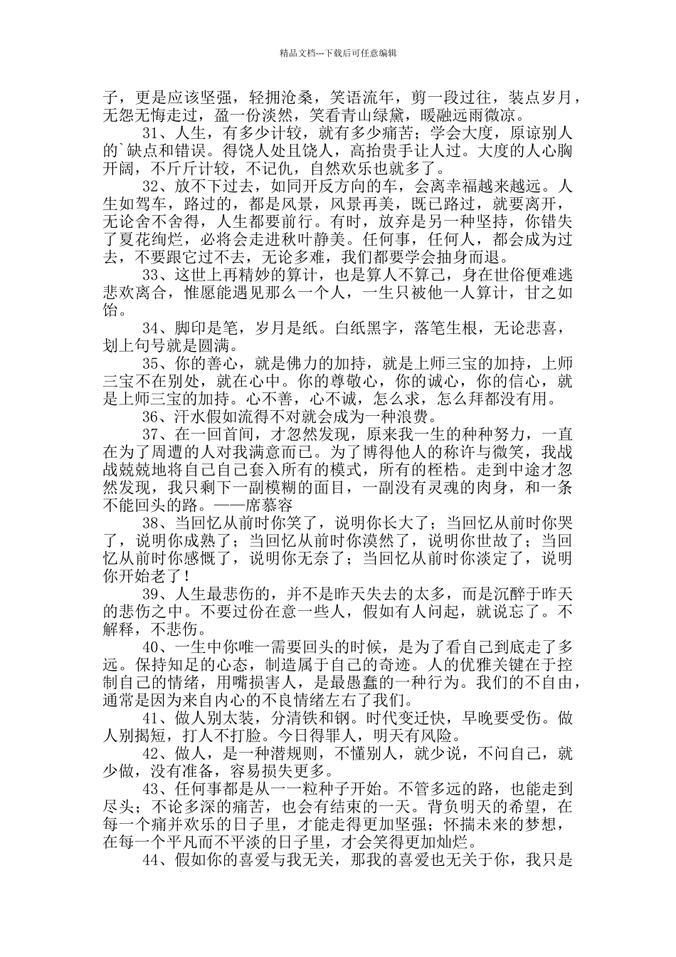 人生感言语录77条_第3页