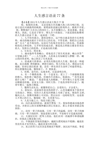 人生感言语录77条