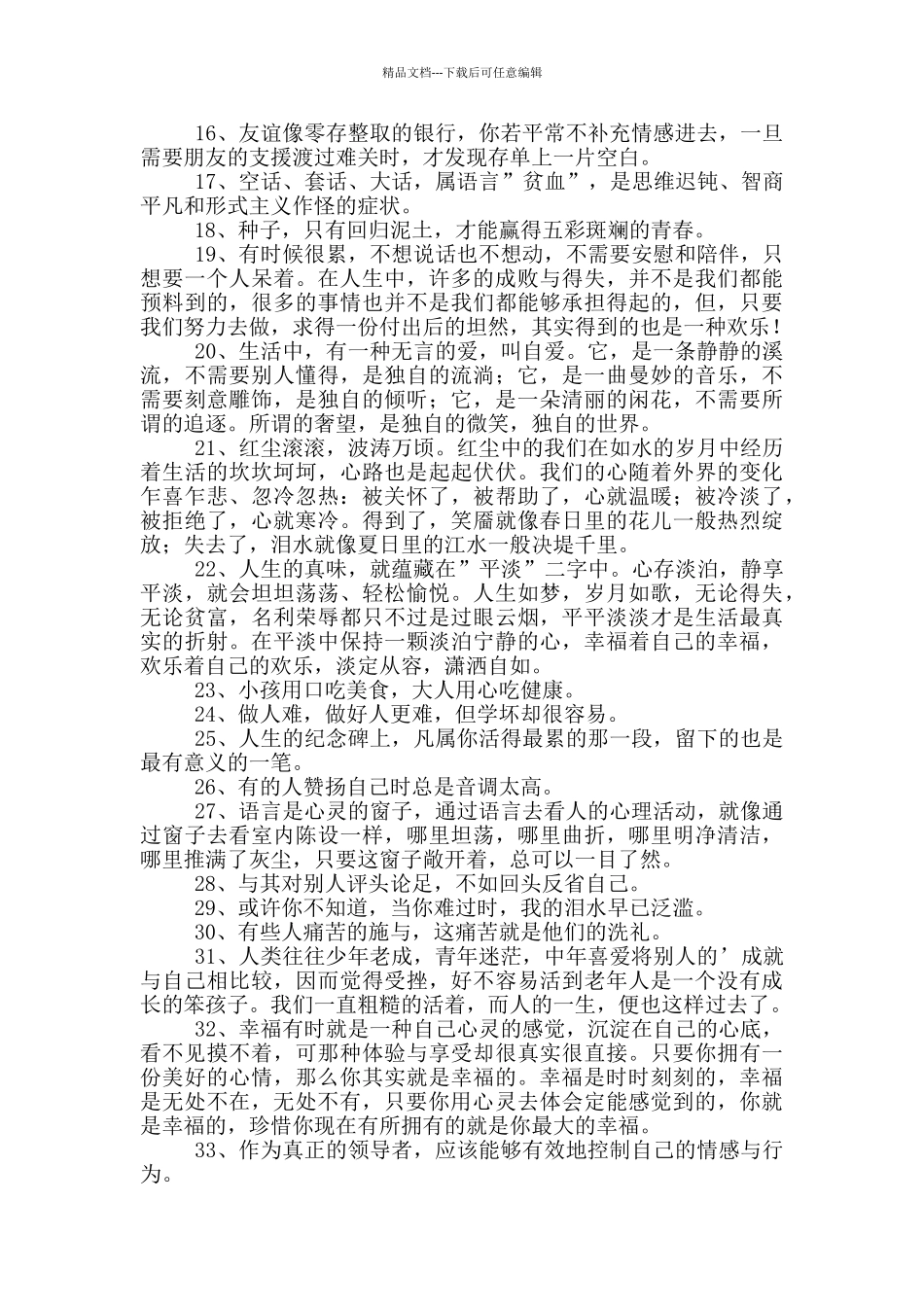 人生感言语录86条_第2页