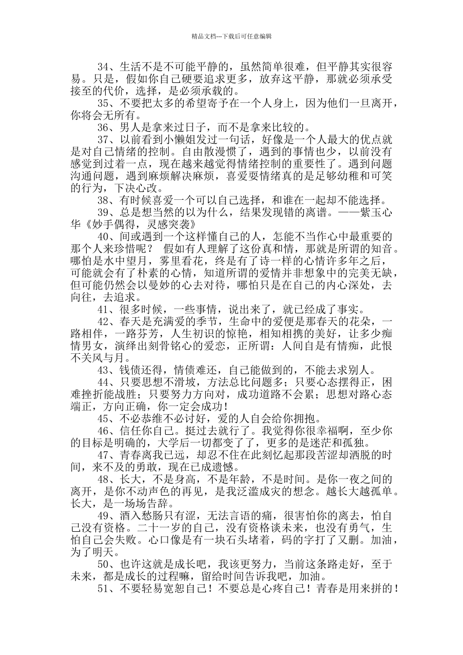 人生感言语录86条_第3页