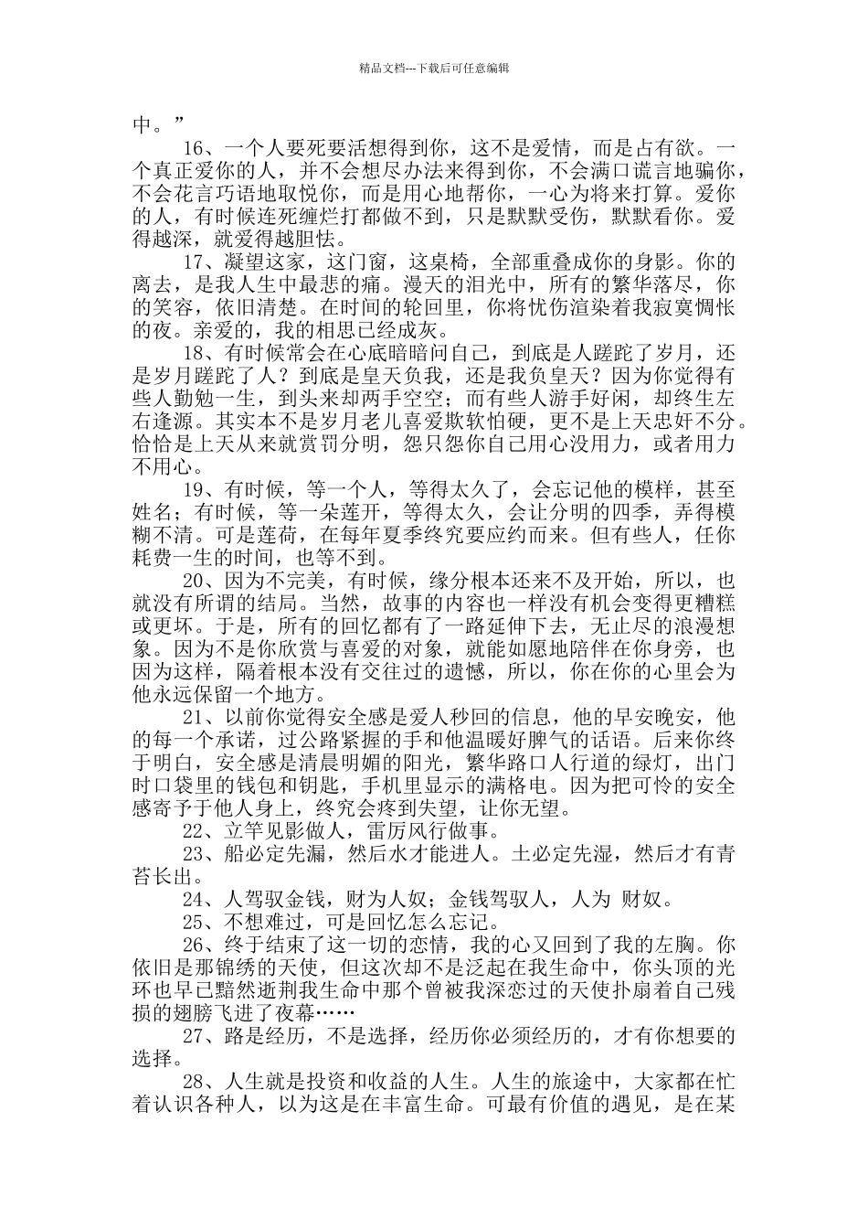 人生感言语录92条_第2页