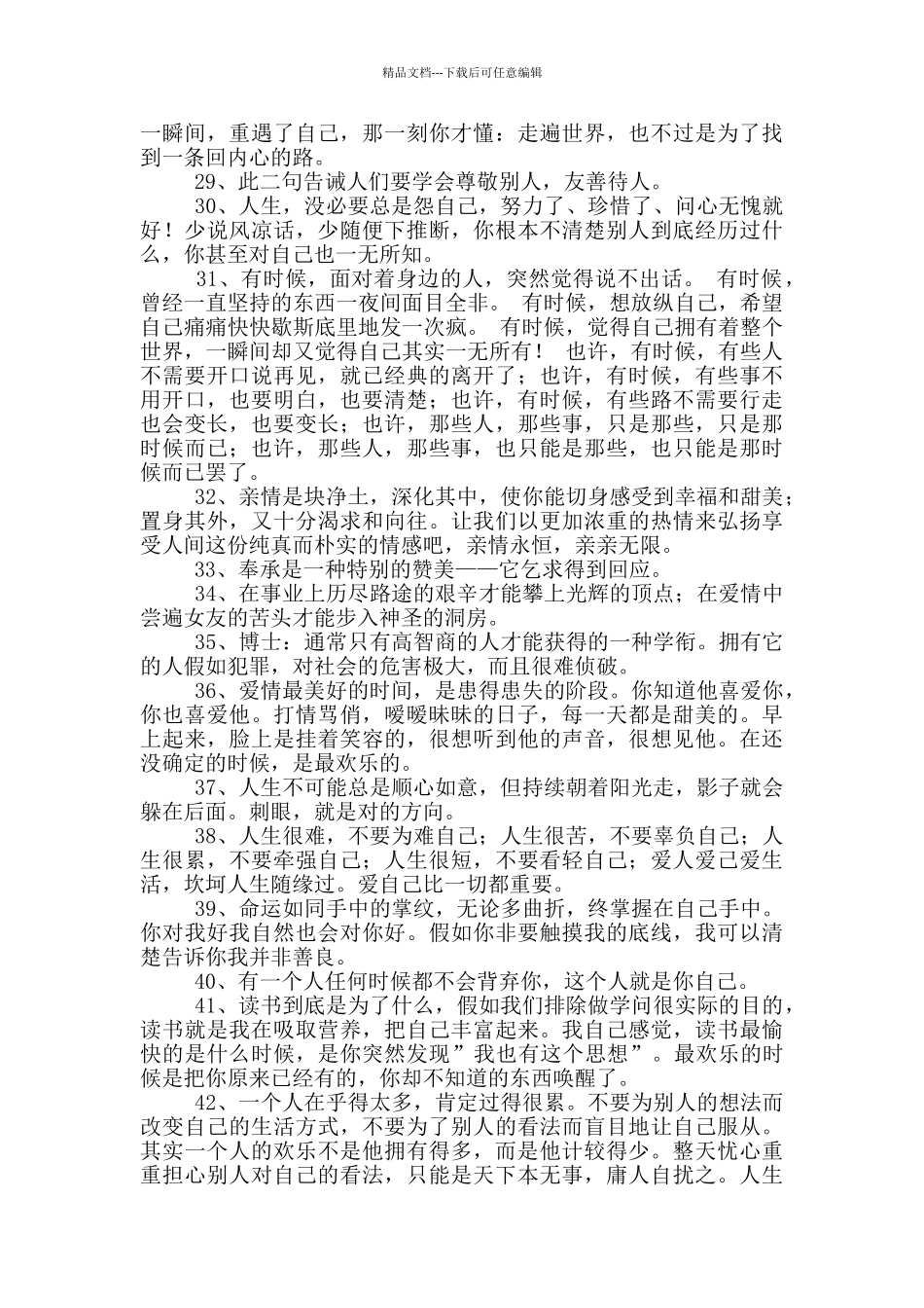 人生感言语录92条_第3页