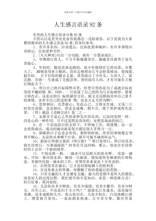 人生感言语录92条