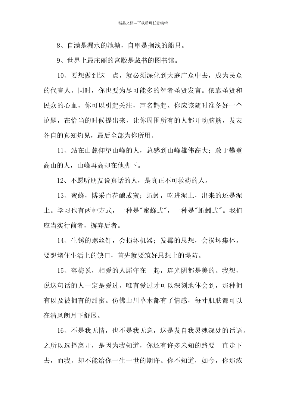 人生感言语录合集71句_第2页