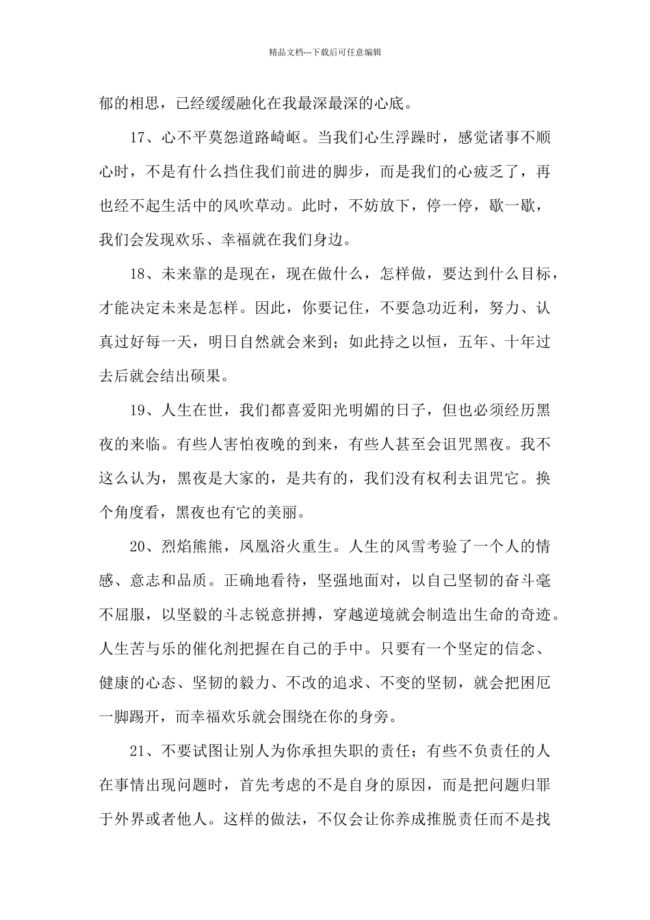 人生感言语录合集71句_第3页