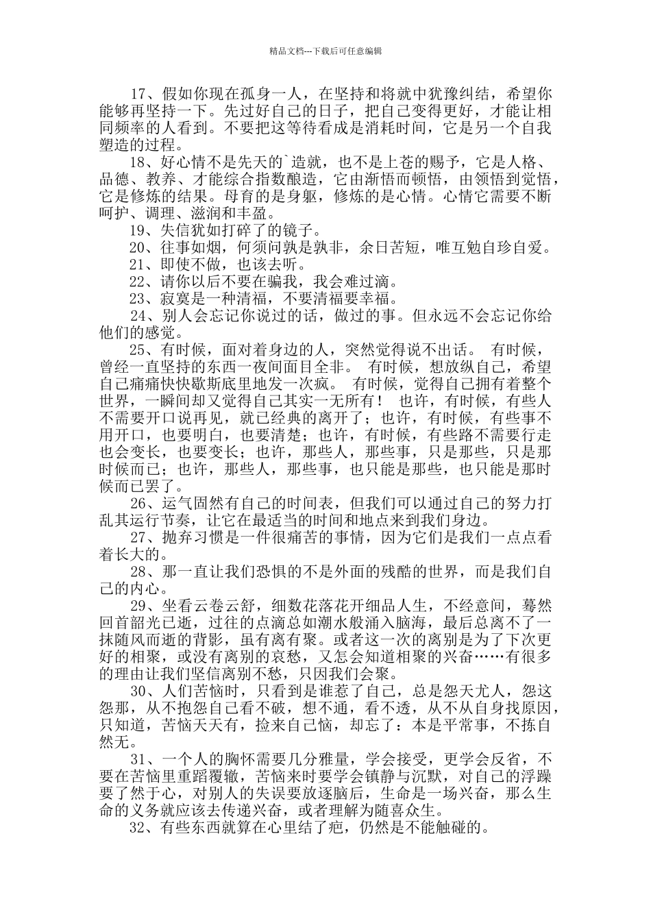 人生感言语录汇总79句_第2页