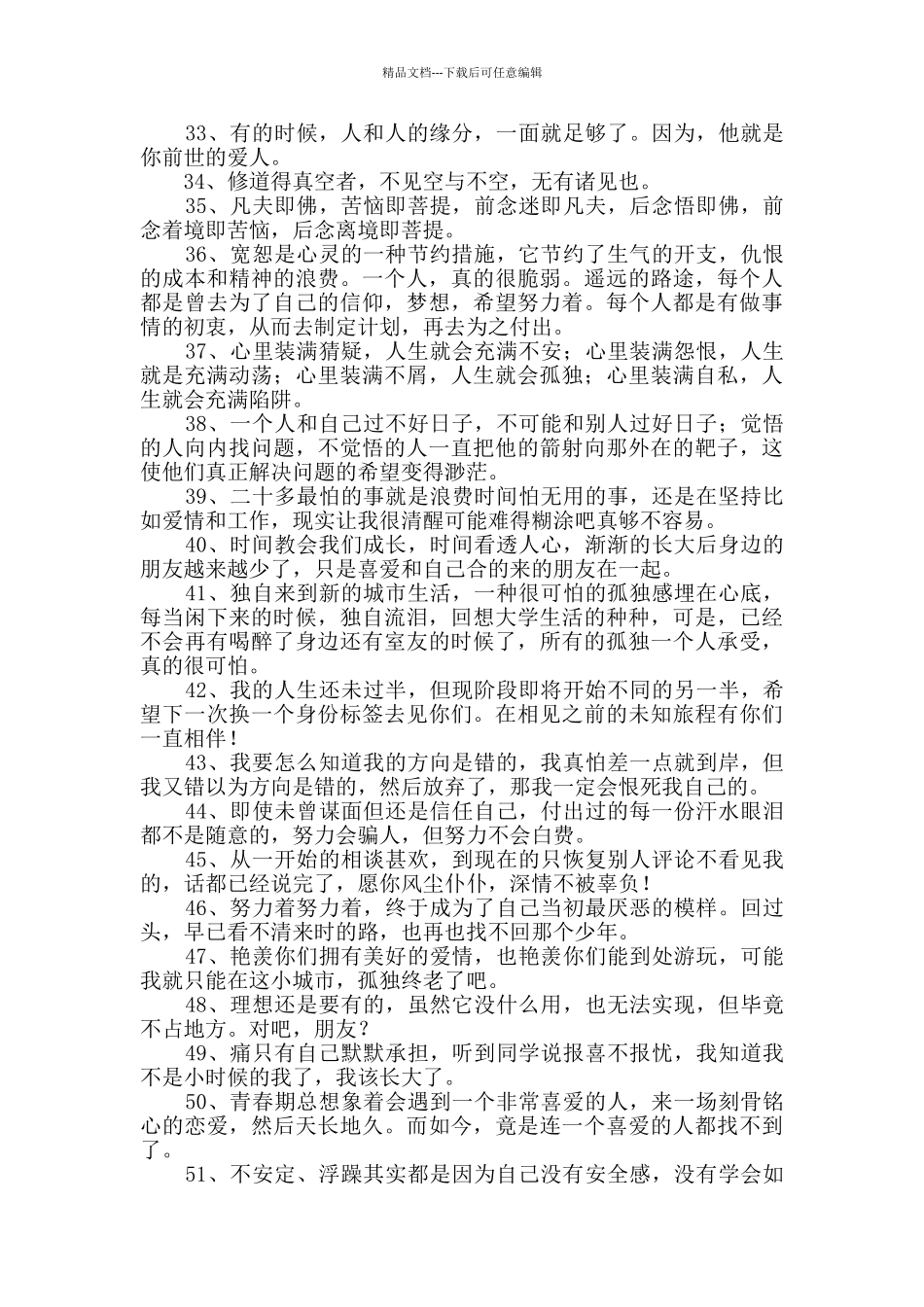 人生感言语录汇总79句_第3页