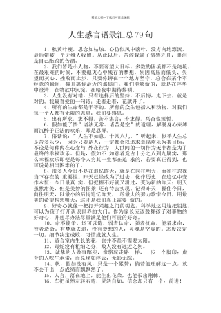 人生感言语录汇总79句