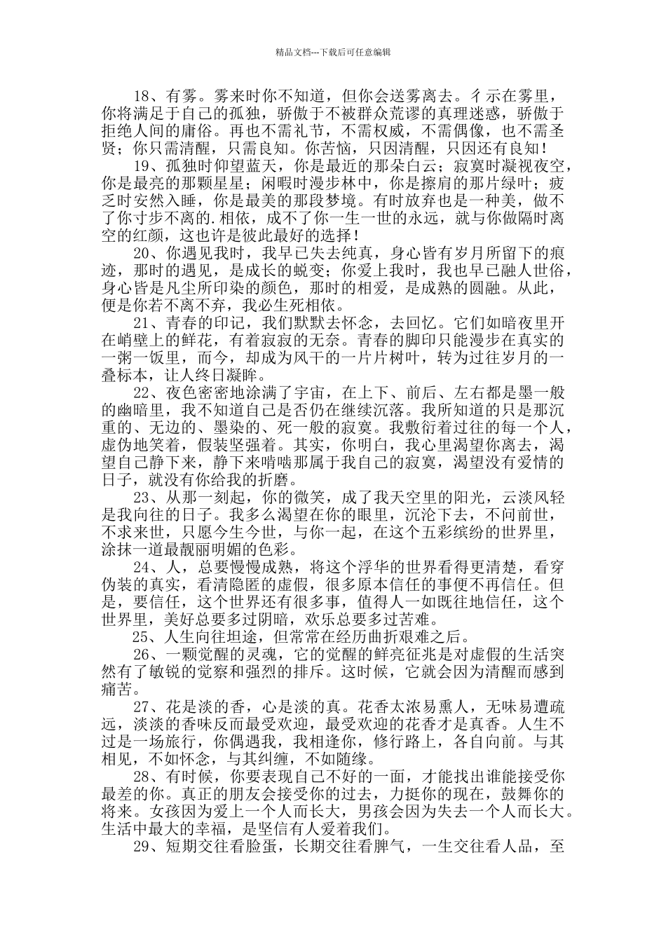 人生感言语录汇编62条_第2页