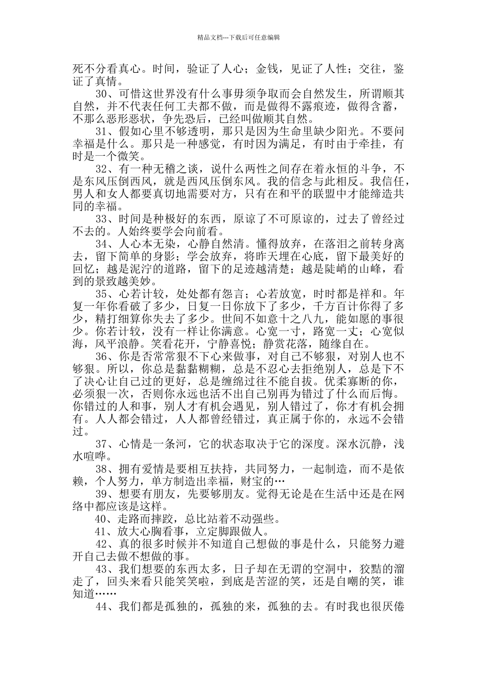 人生感言语录汇编62条_第3页