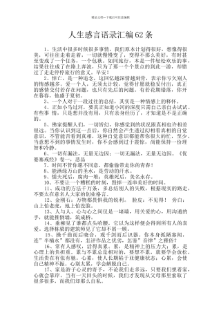 人生感言语录汇编62条