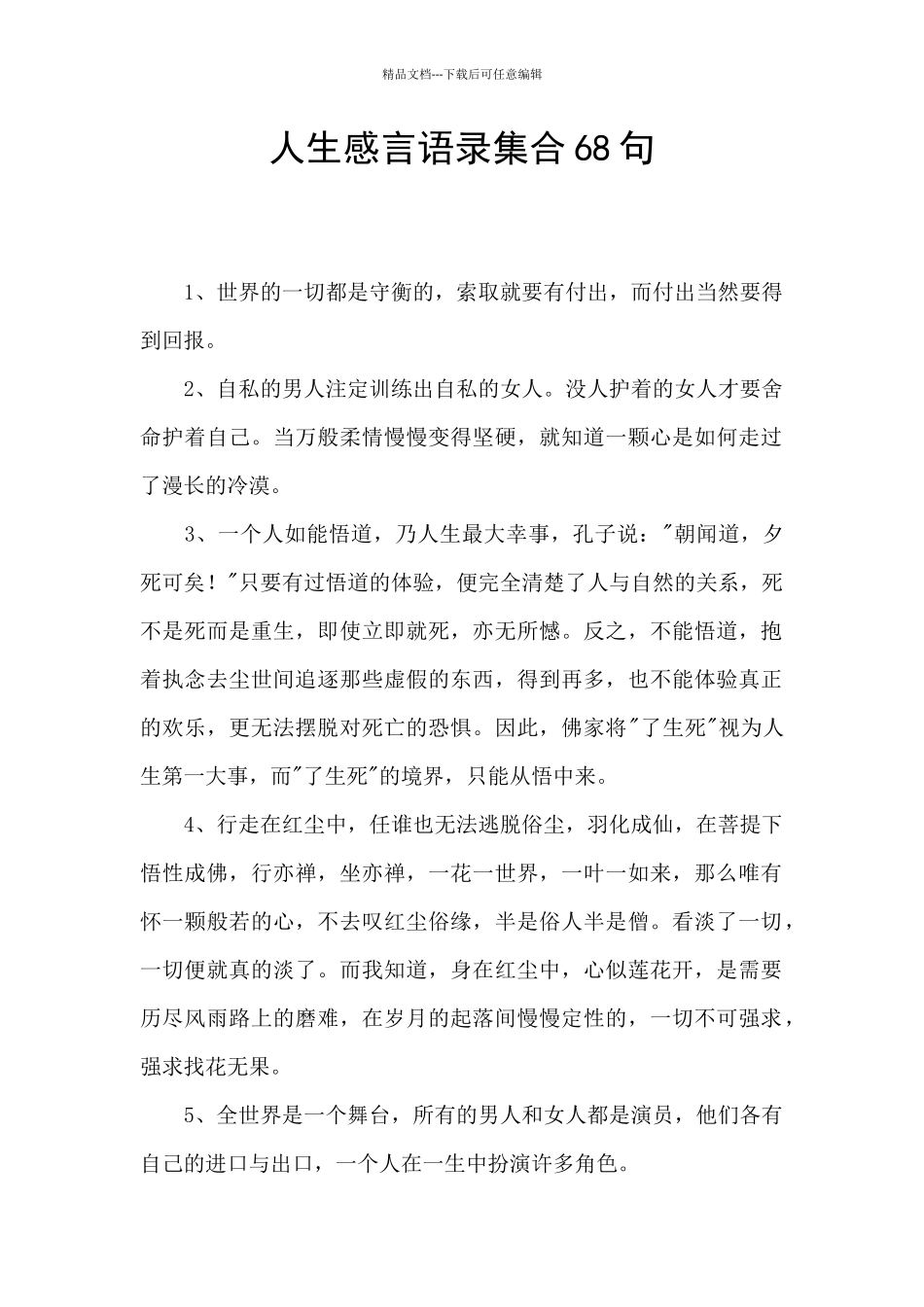 人生感言语录集合68句_第1页