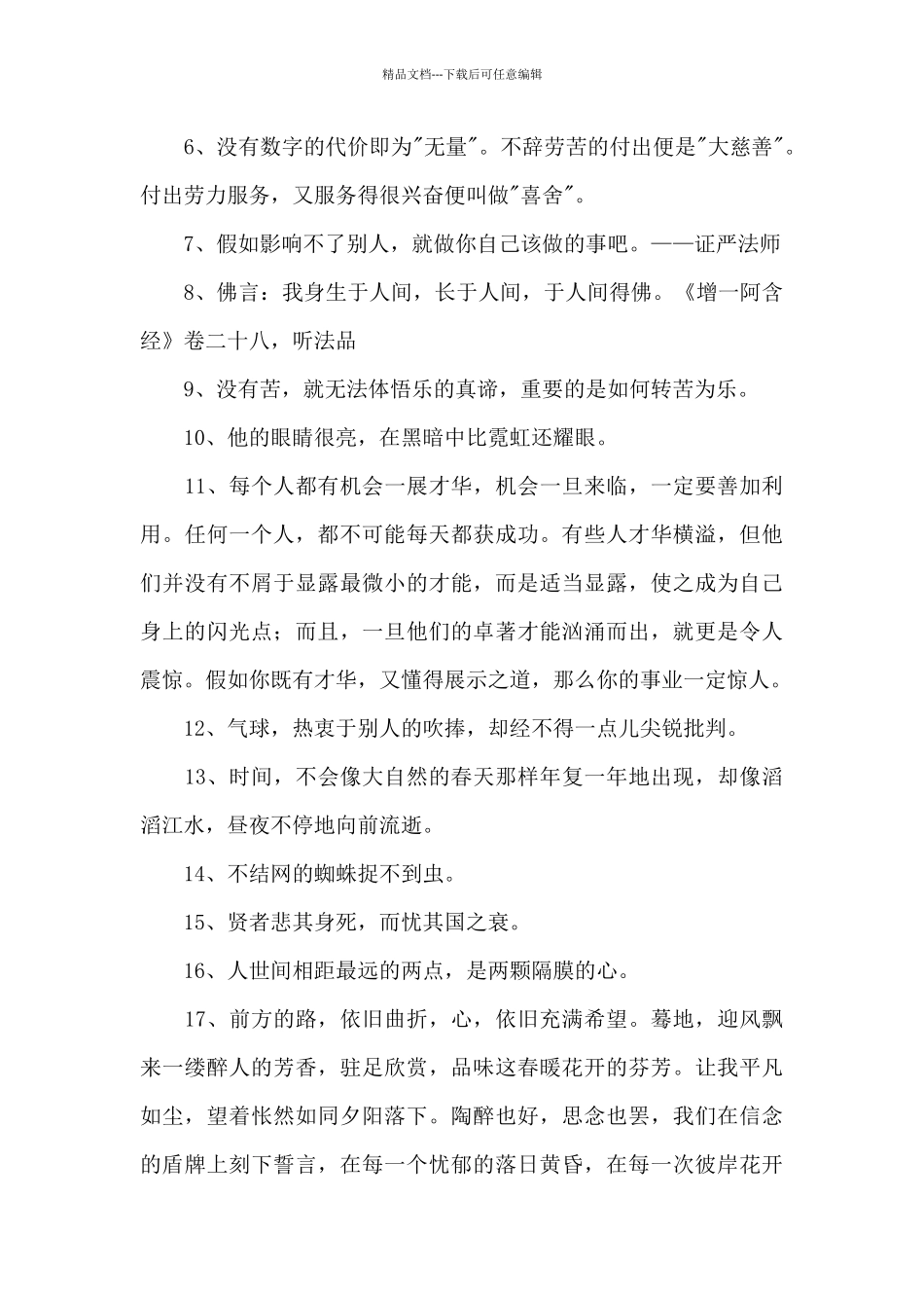 人生感言语录集合68句_第2页