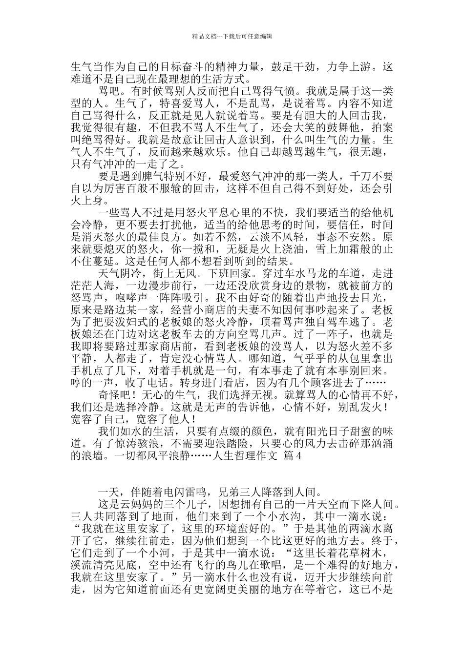 人生哲理作文汇总10篇_第3页