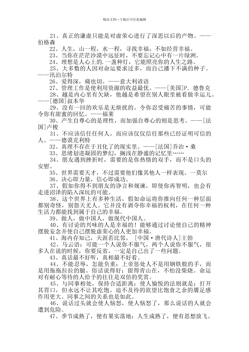 人生格言座右铭锦集95句_第2页