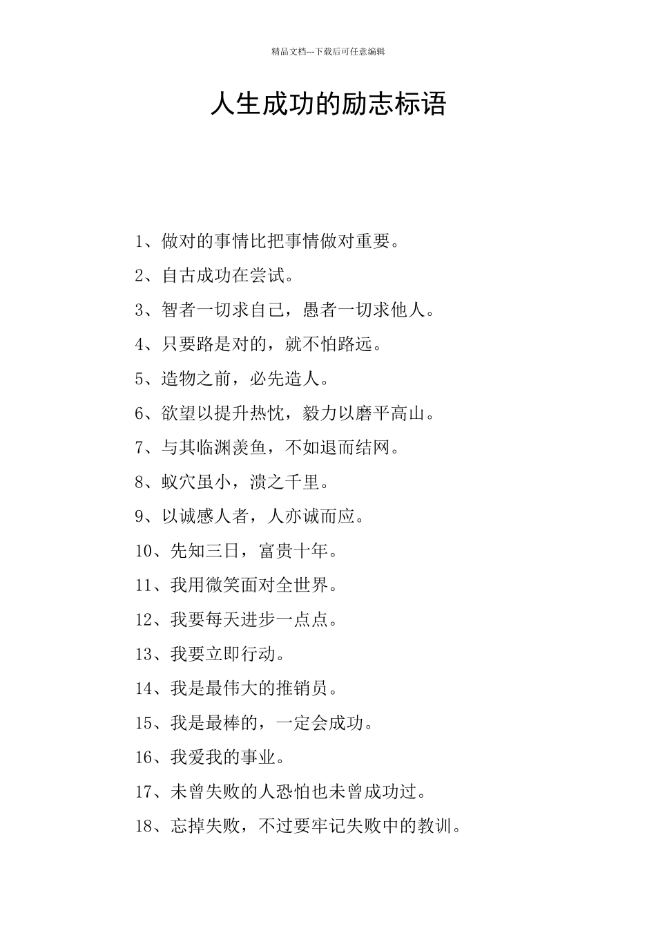 人生成功的励志标语_第1页