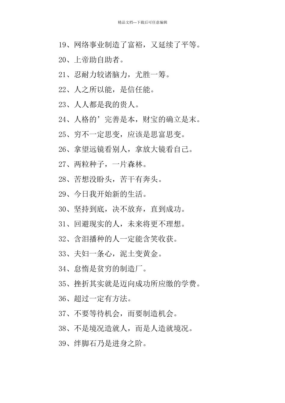 人生成功的励志标语_第2页