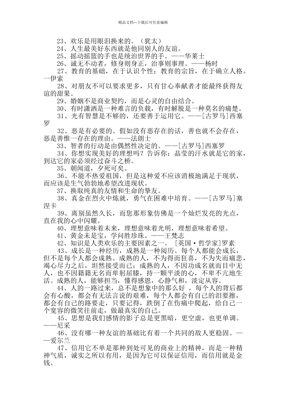 人生格言座右铭集合98句_第2页