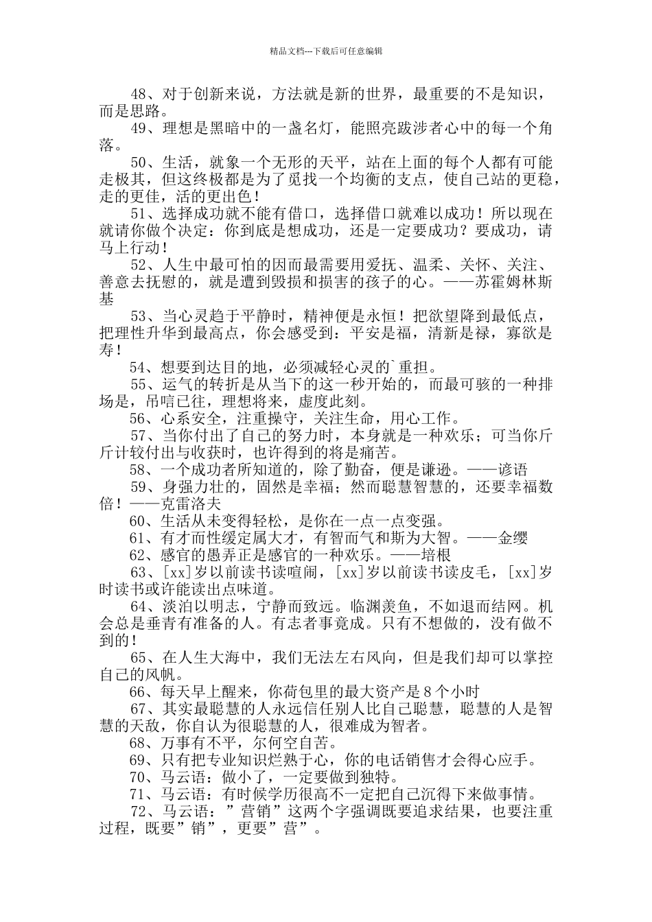 人生格言座右铭集合98句_第3页