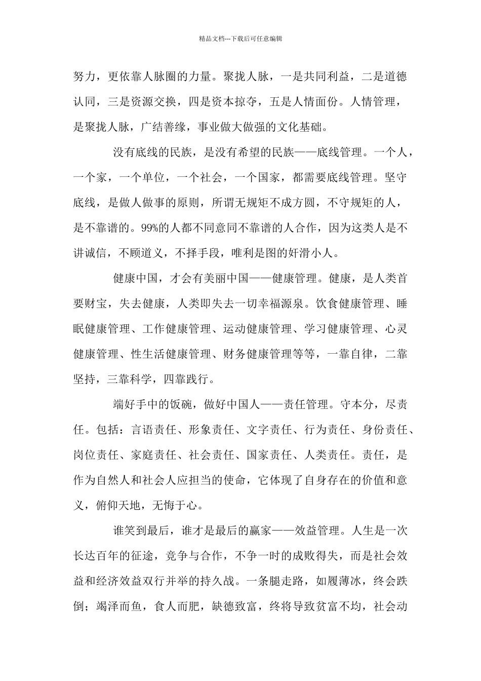 人生是一场圆梦的修行_第2页