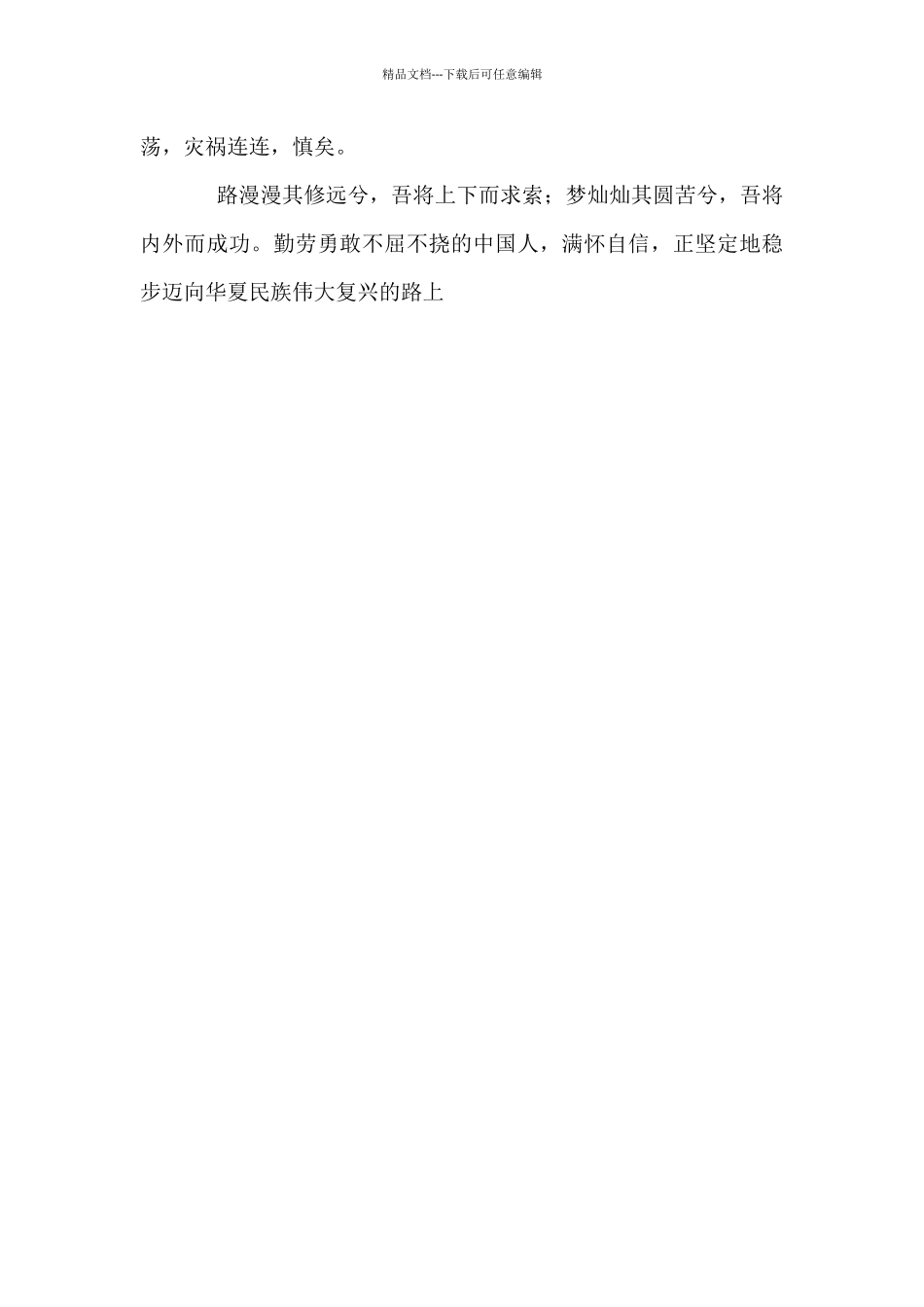 人生是一场圆梦的修行_第3页