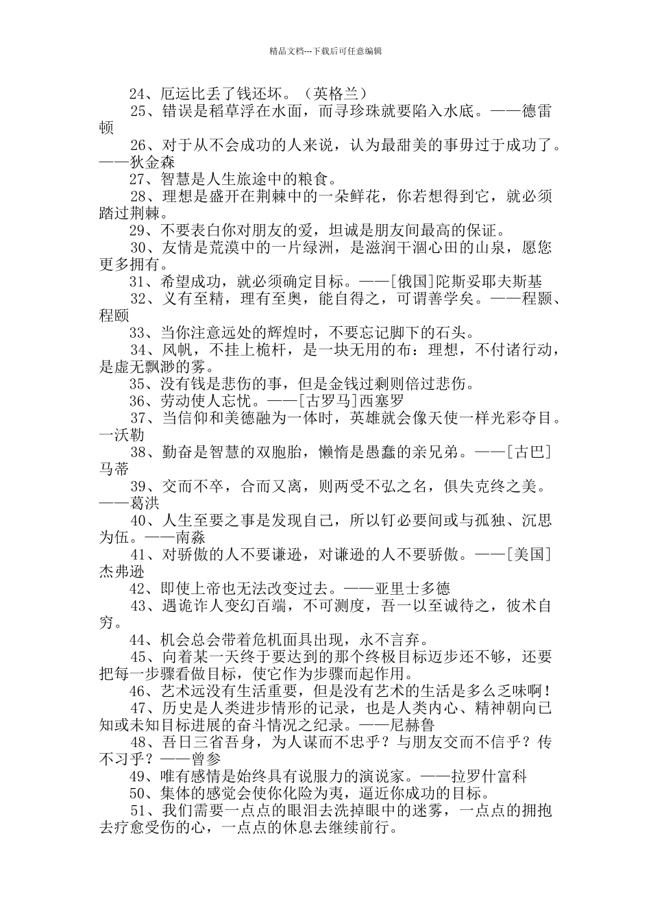 人生格言座右铭集锦96条_第2页