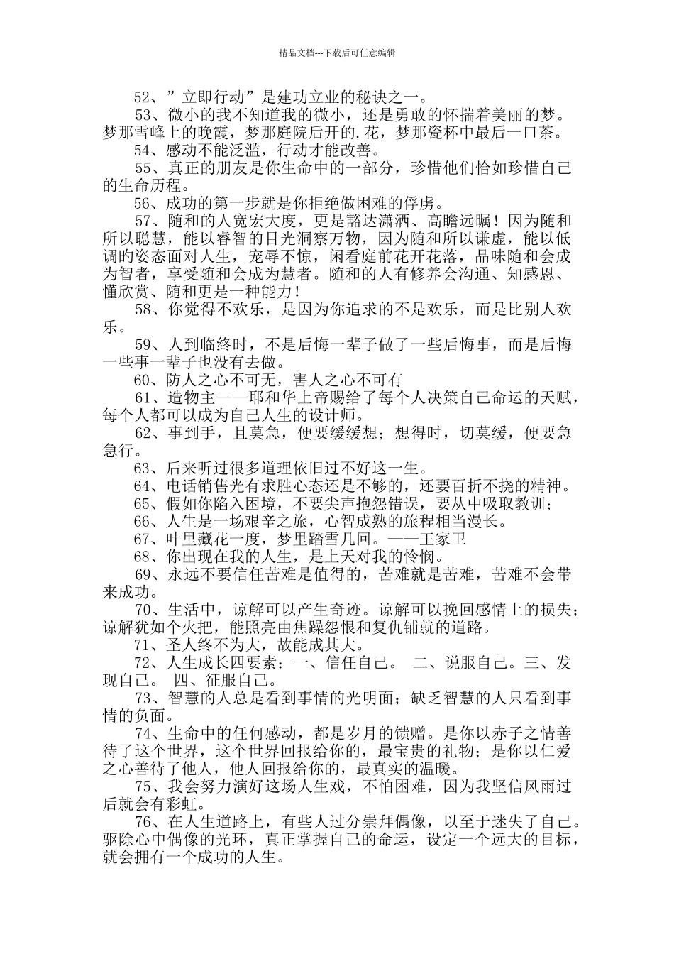 人生格言座右铭集锦96条_第3页