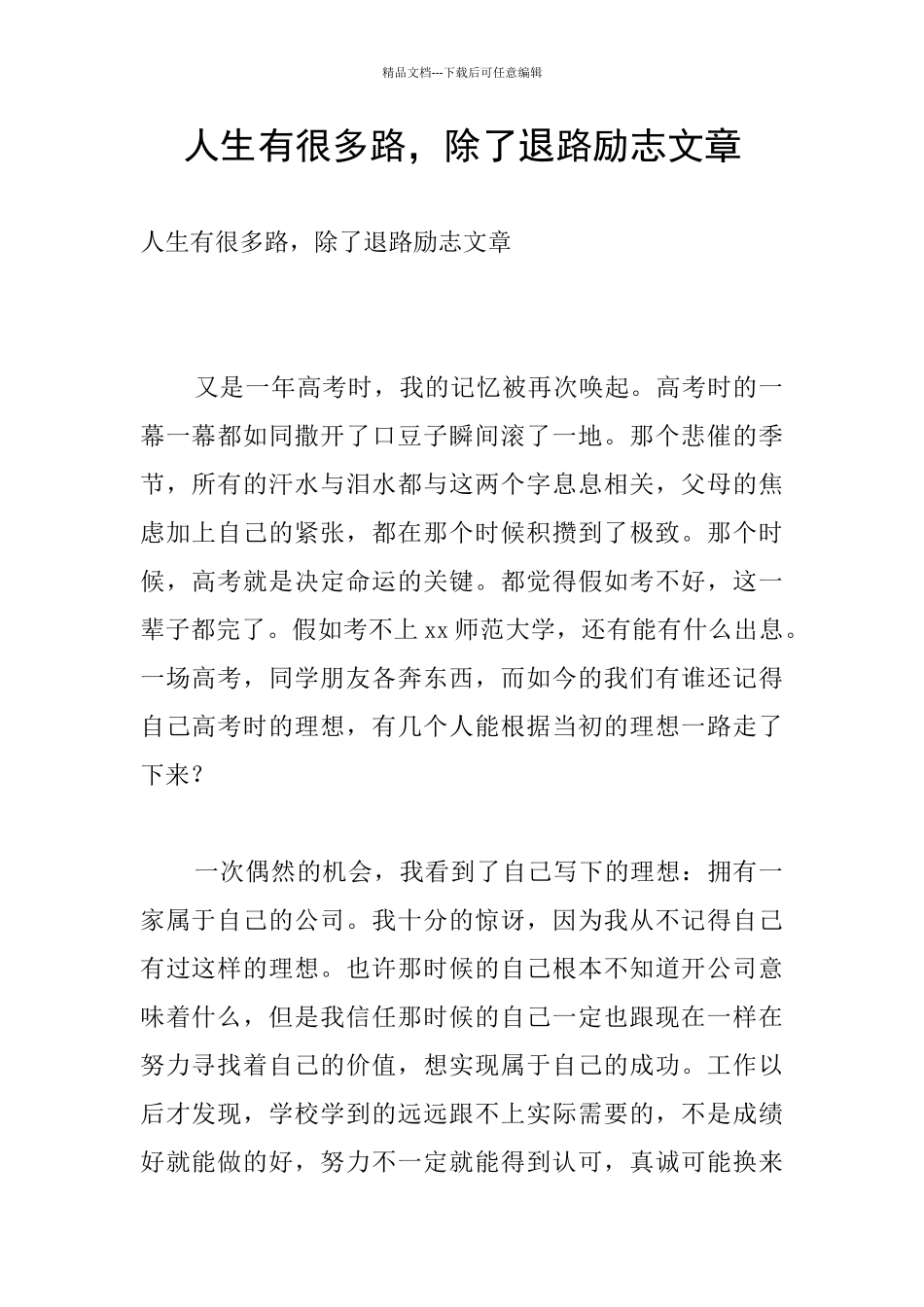 人生有很多路_第1页