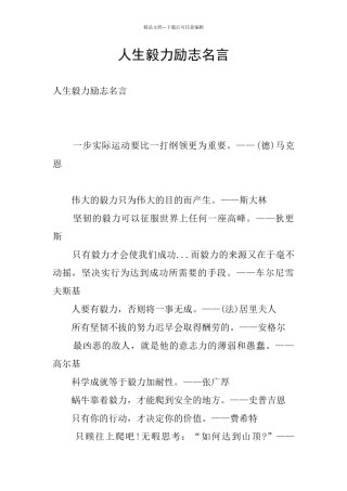 人生毅力励志名言