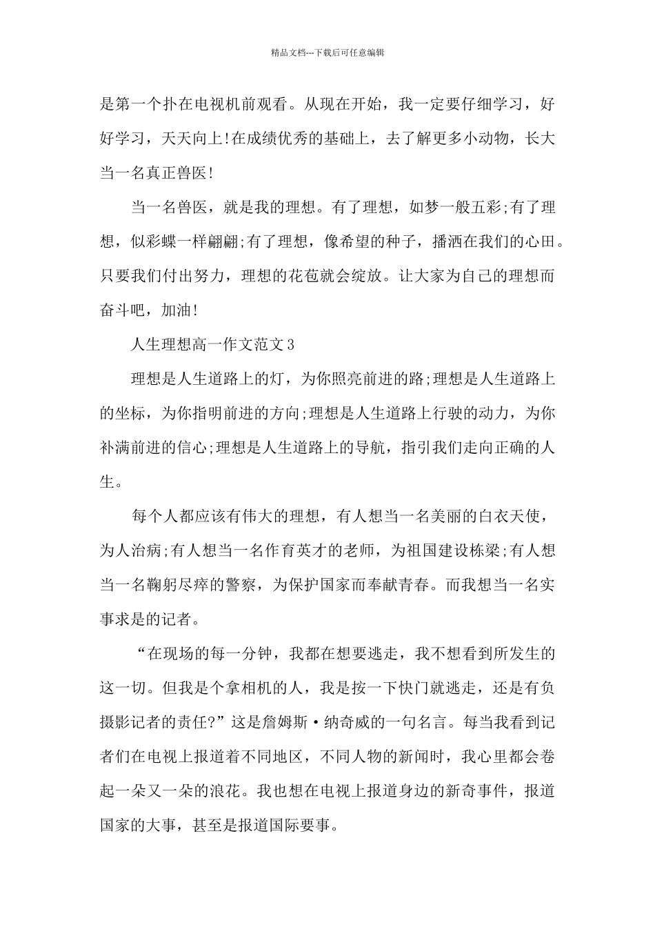 人生理想高一作文范文5篇_第3页