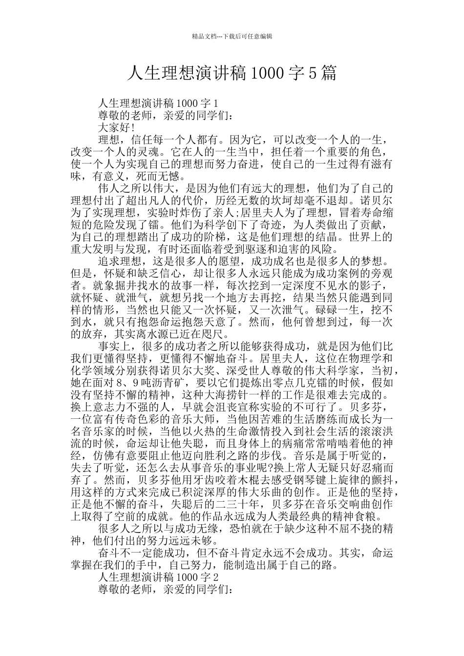 人生理想演讲稿1000字5篇_第1页