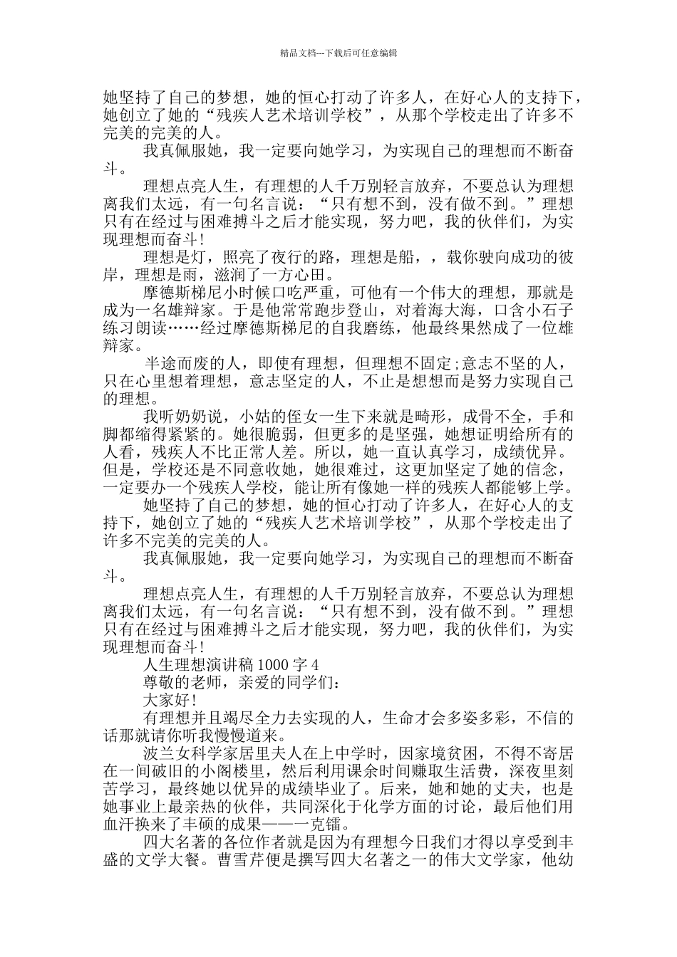 人生理想演讲稿1000字5篇_第3页