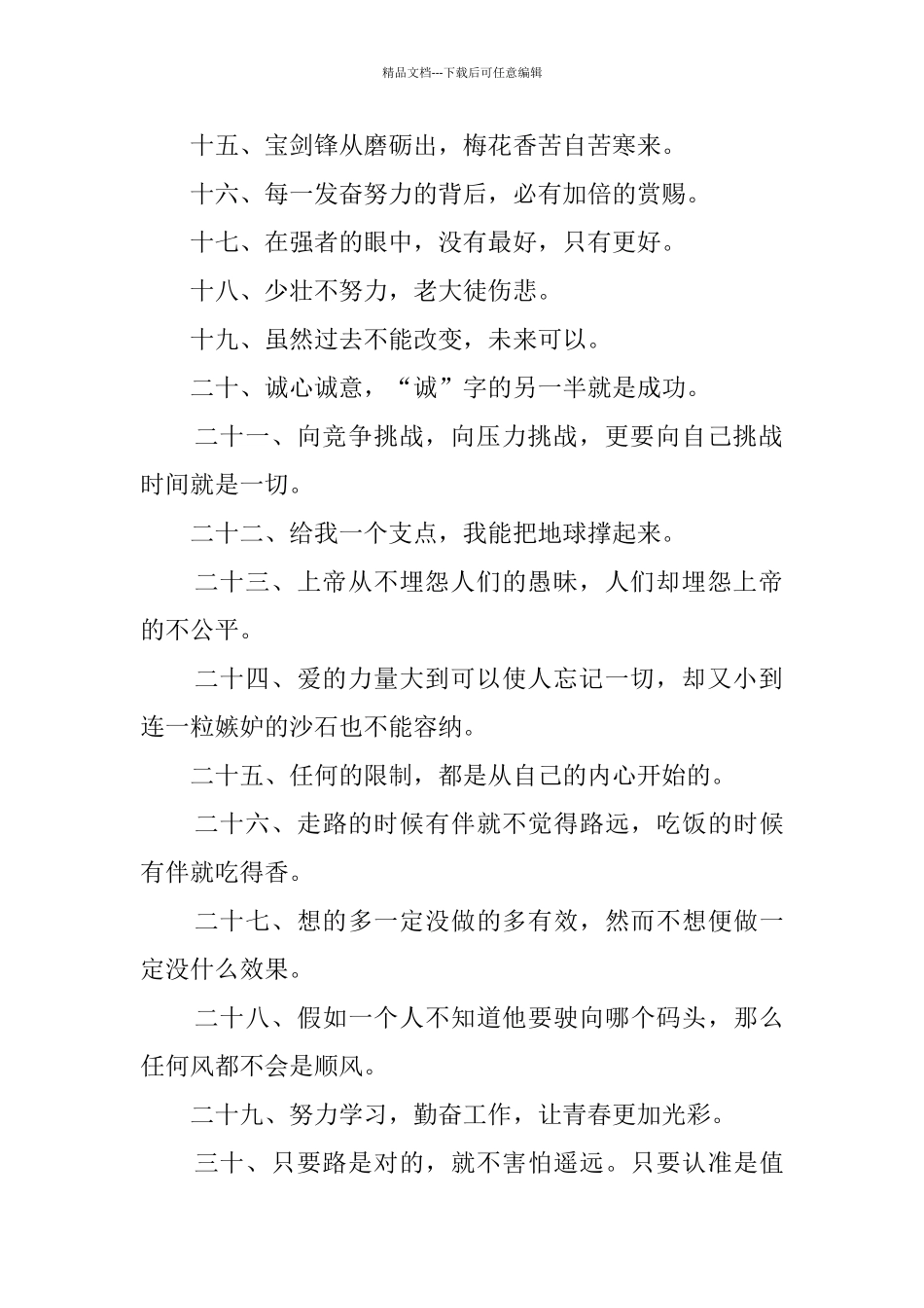 人生的励志座右铭_第2页