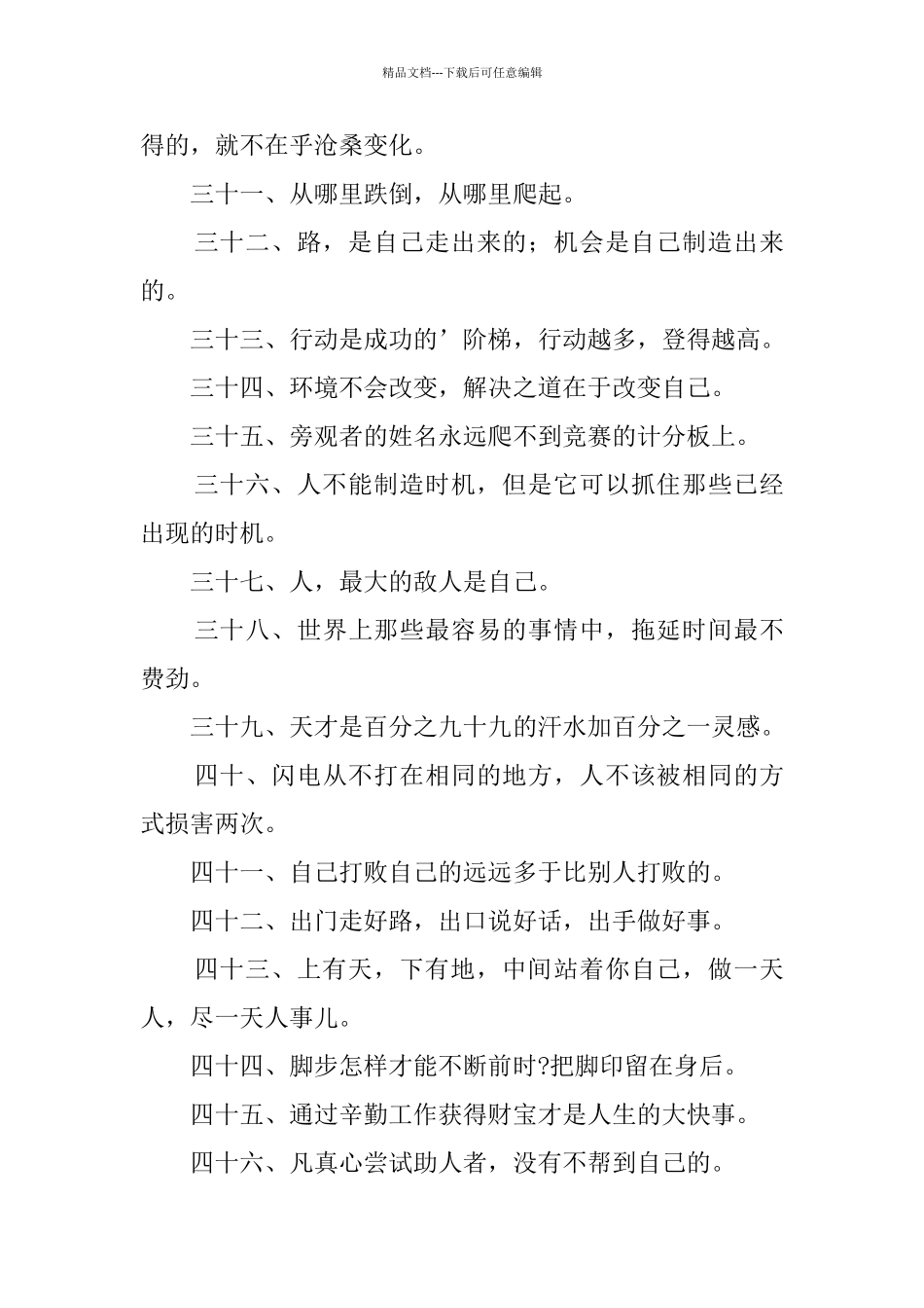 人生的励志座右铭_第3页