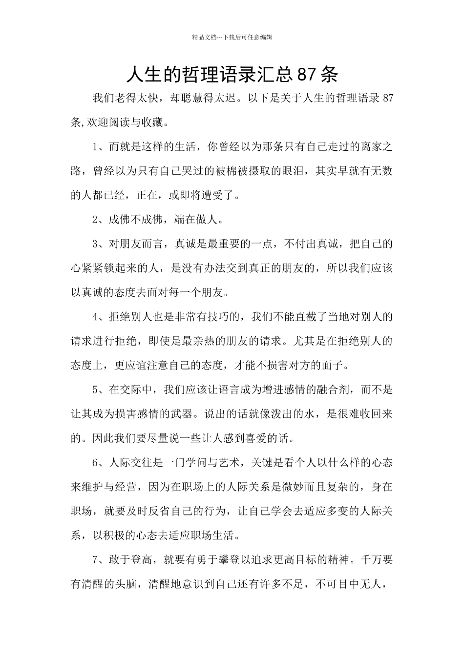 人生的哲理语录汇总87条_第1页