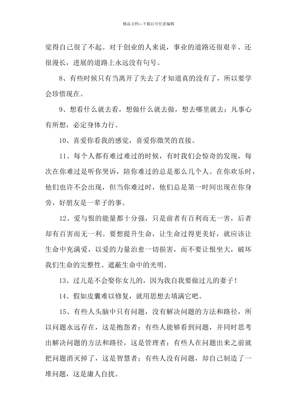 人生的哲理语录汇总87条_第2页