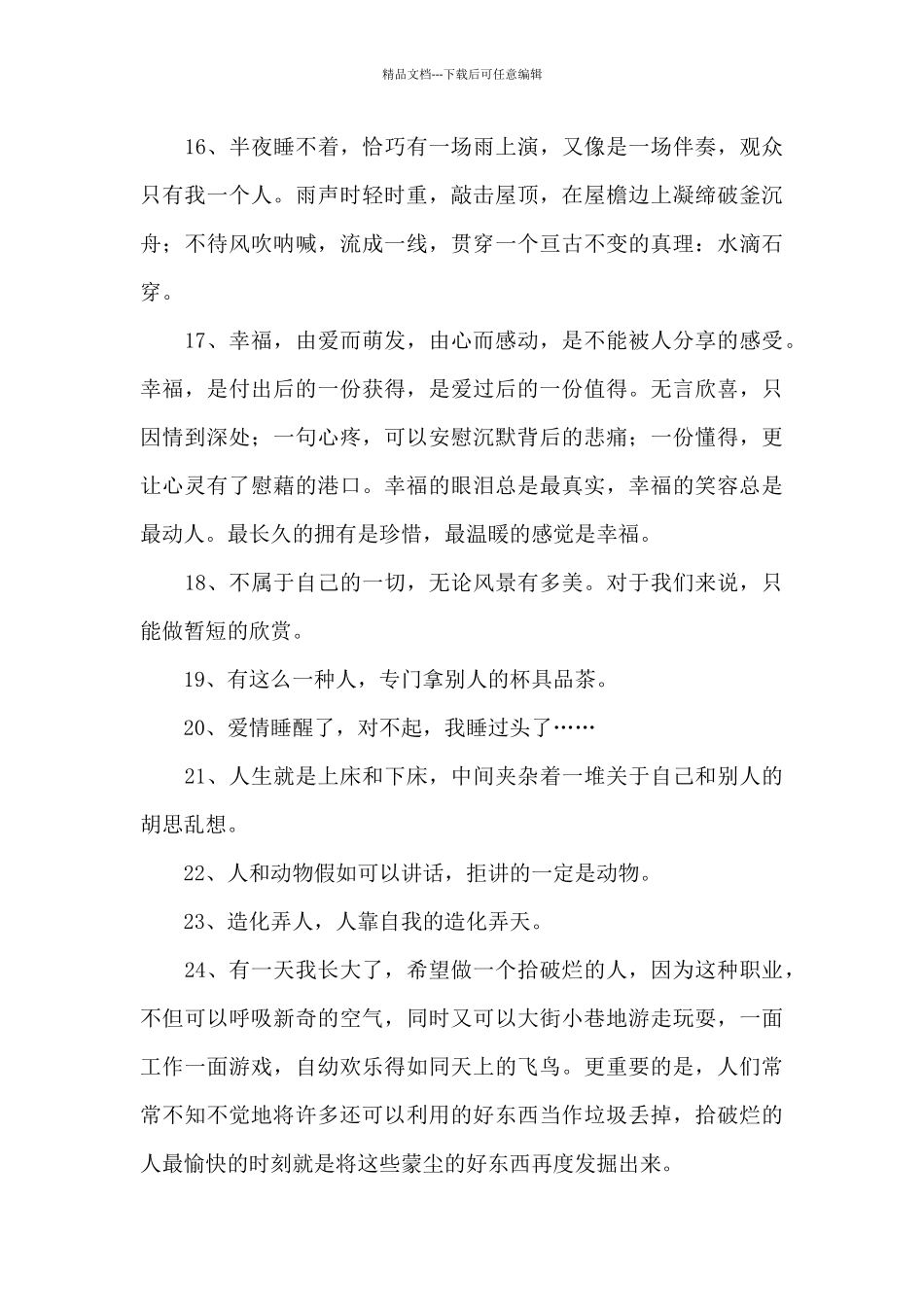 人生的哲理语录汇总87条_第3页