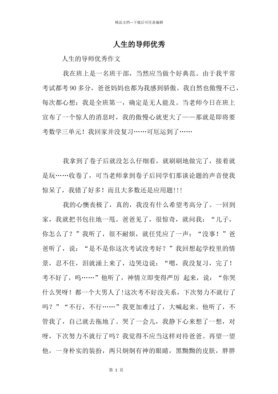 人生的导师优秀_第1页