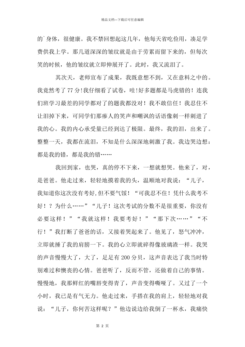 人生的导师优秀_第2页