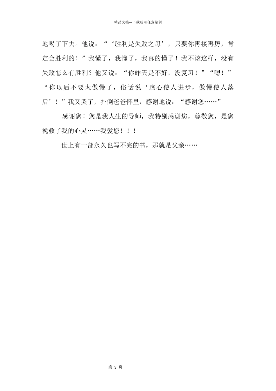 人生的导师优秀_第3页