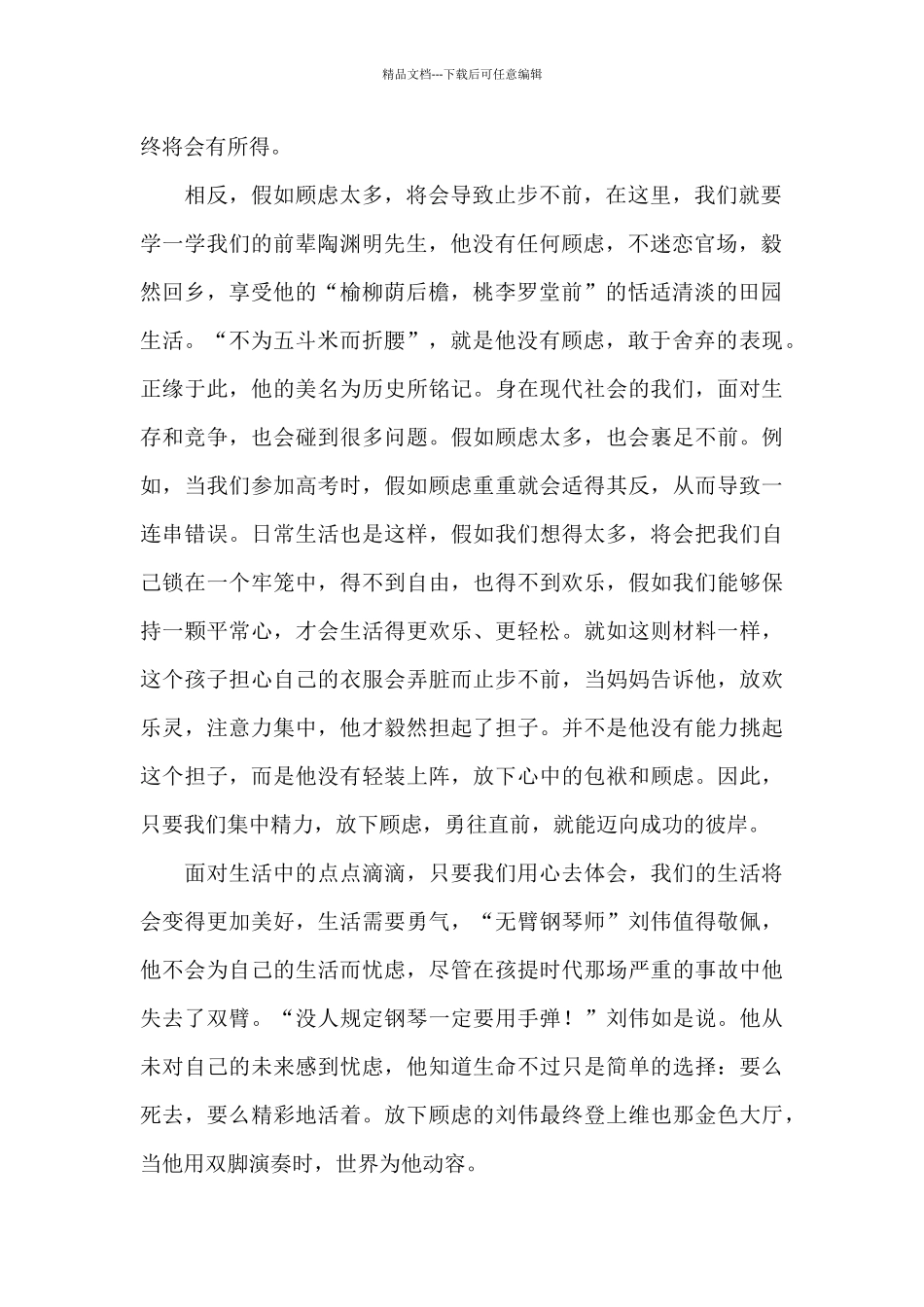 人生的态度中学生演讲稿大全_第2页