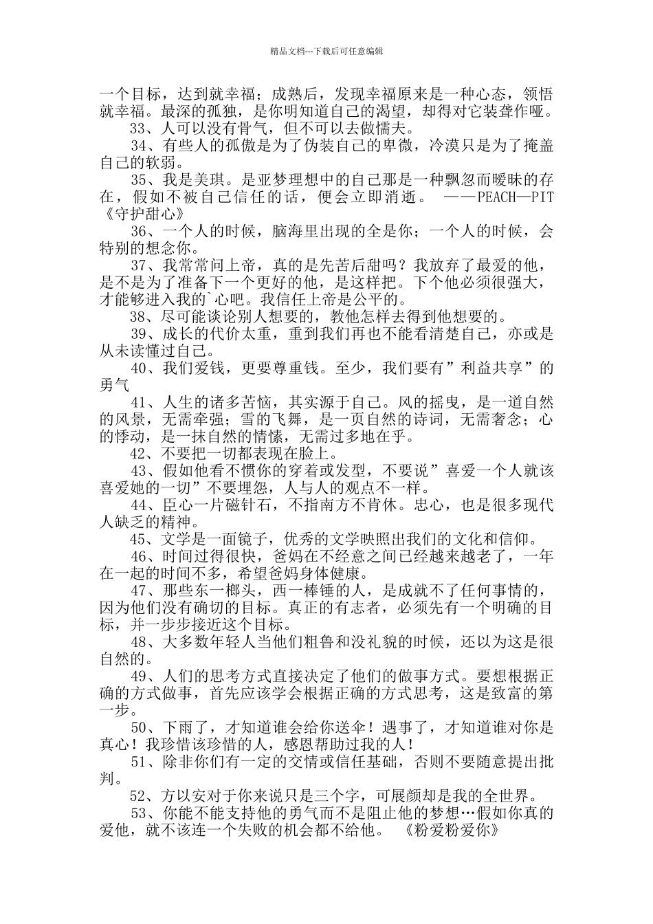 人生的经典语录汇编86句_第3页