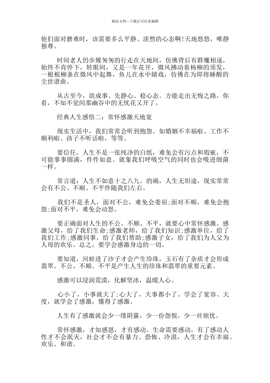 人生感悟文章11篇_第2页