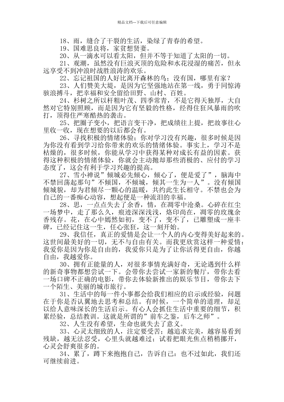 人生感言语录-6_第2页